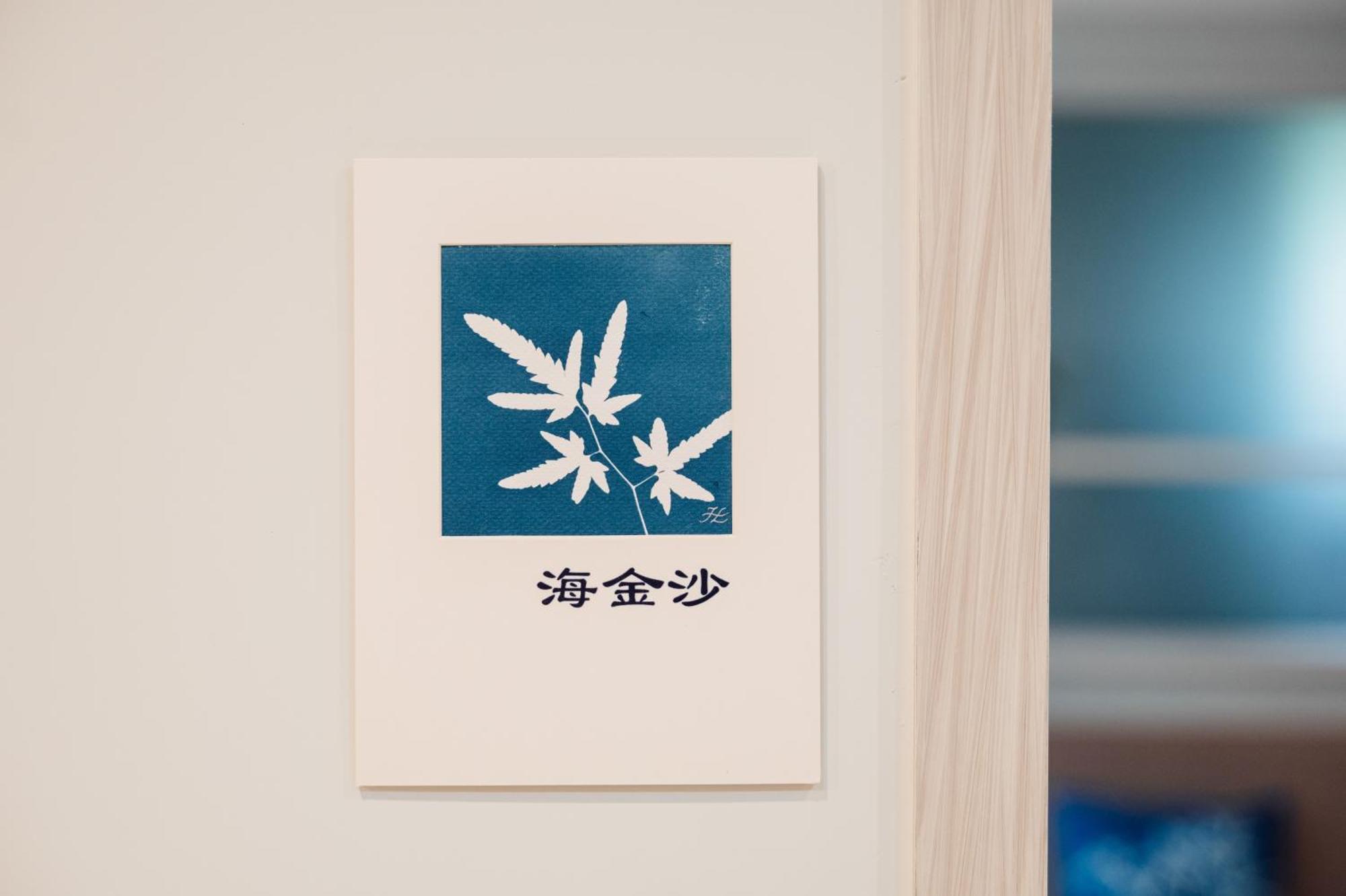 蘊慢築 茶花藝主題民宿 Yun Man Zhu Homestay Kungkuan Kültér fotó